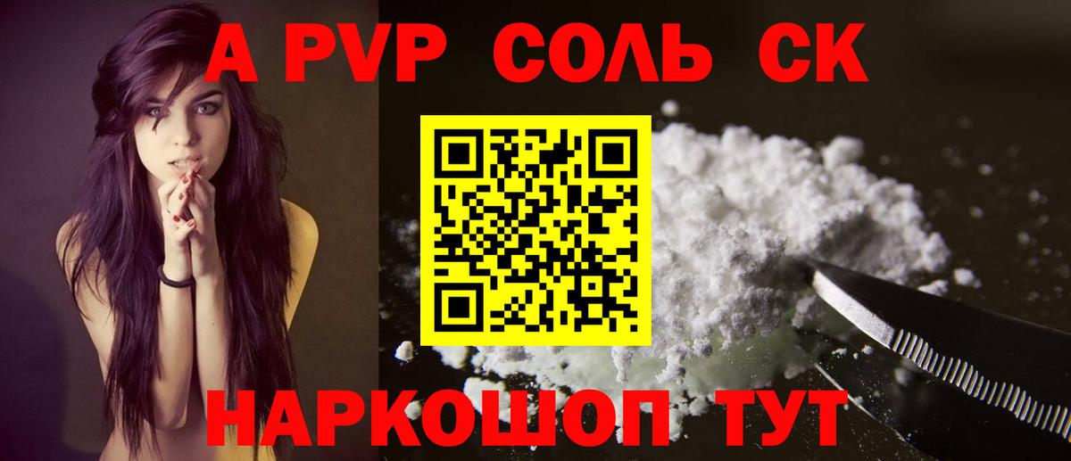 Alpha-PVP Соль Лыткарино