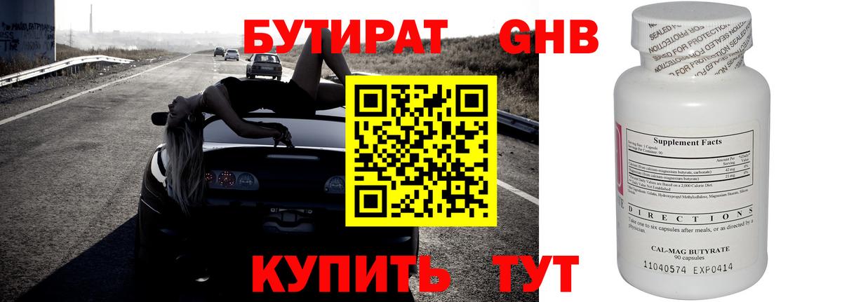 Лыткарино  БУТИРАТ жидкий экстази  Вход с VPN 