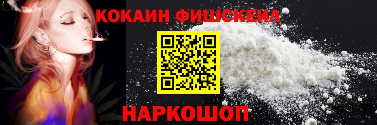 Лыткарино  Cocaine FishScale  КОКАИН Fish Scale  Вход с VPN 