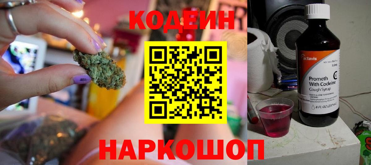 Лыткарино  Кодеин Purple Drank  Codein напиток Lean (лин)  Вход с VPN 