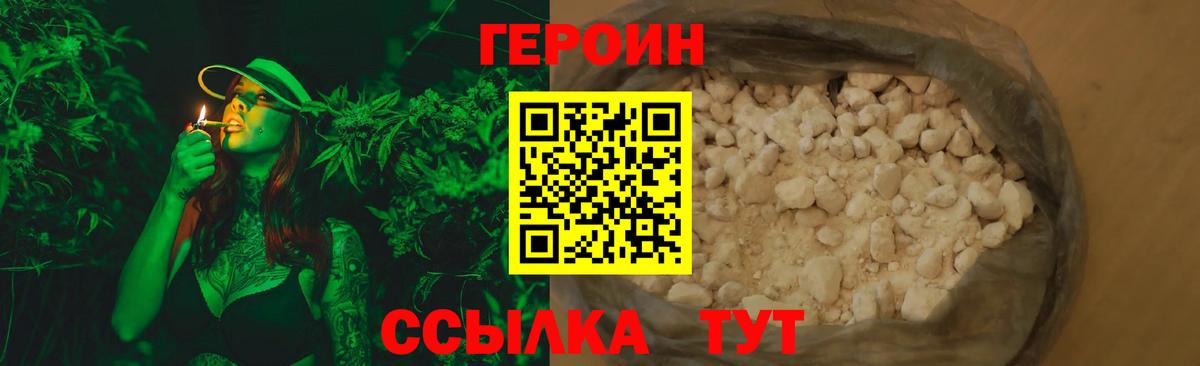Героин VHQ Лыткарино