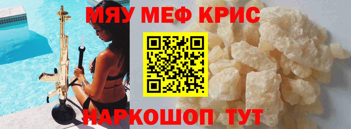 МЯУ-МЯУ  Вход с VPN  Лыткарино  МЕФ  МЕФ VHQ 